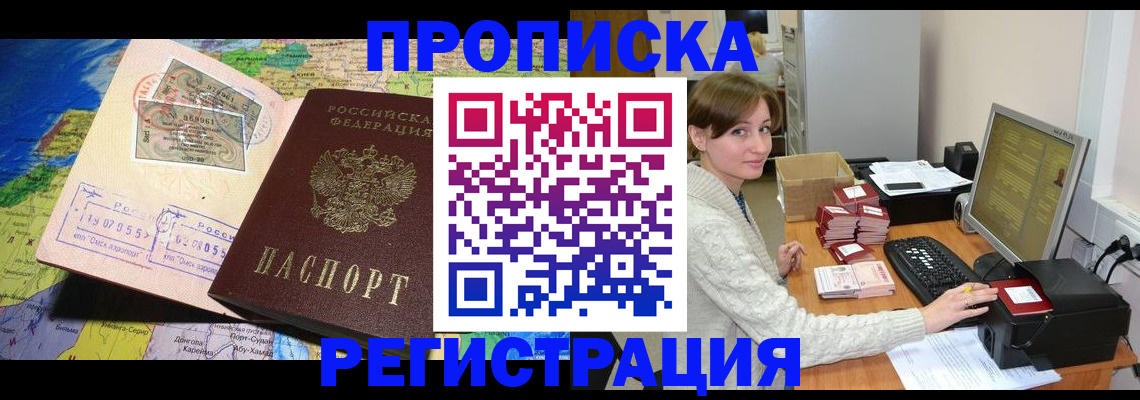 прописка для кредита в Невеле