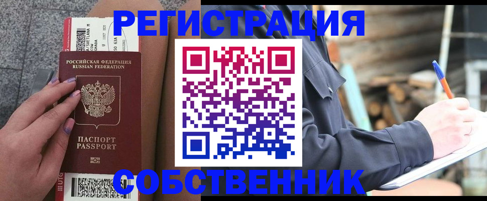 прописка в квартире в Невеле