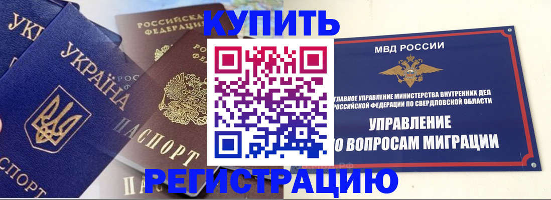 прописка для работы в Невеле